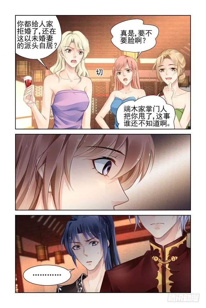 367：《重阳》之当众退婚 第5页