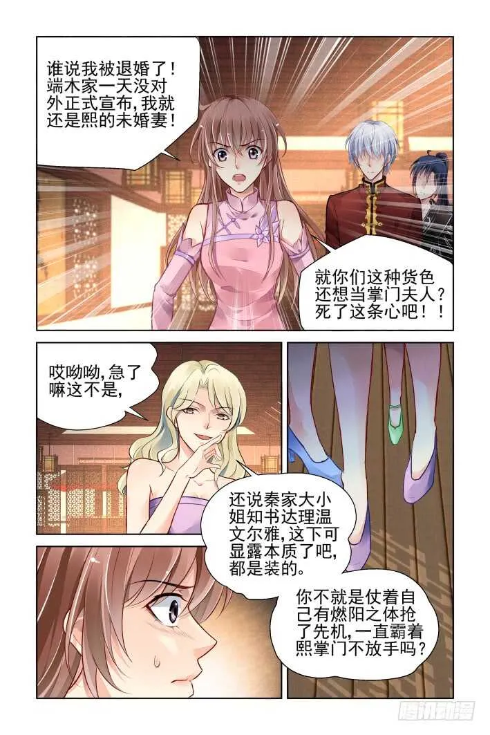 367：《重阳》之当众退婚 第6页
