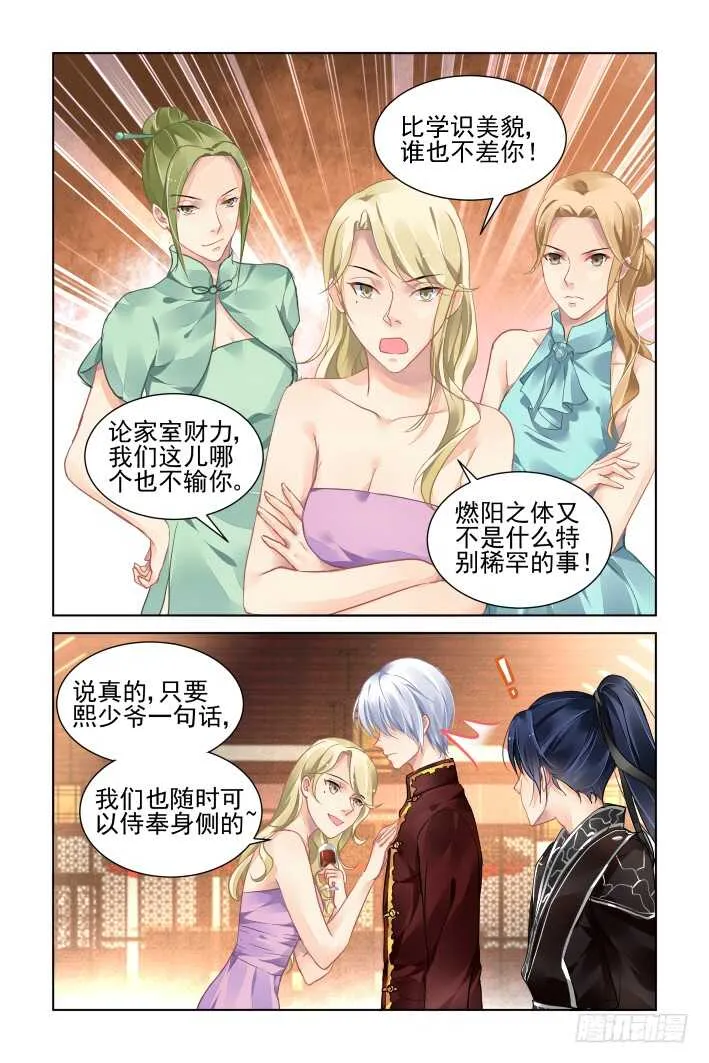 367：《重阳》之当众退婚 第7页