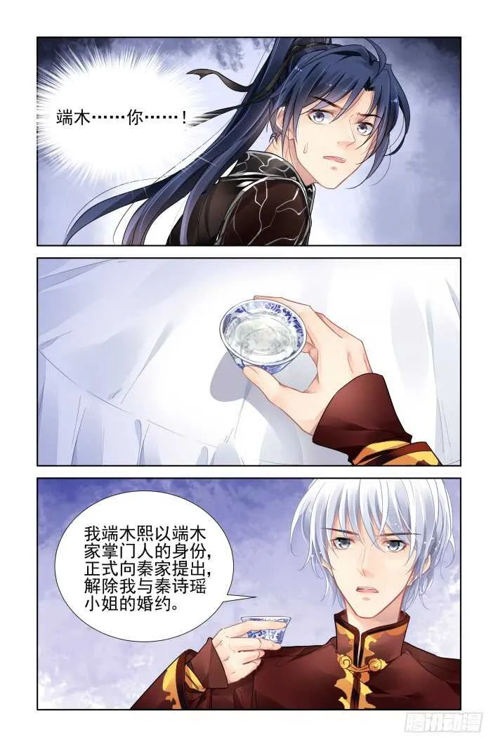 367：《重阳》之当众退婚 第11页
