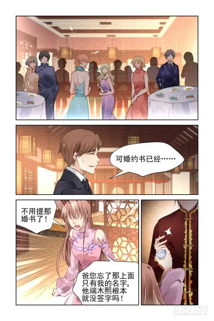 367：《重阳》之当众退婚 第12页