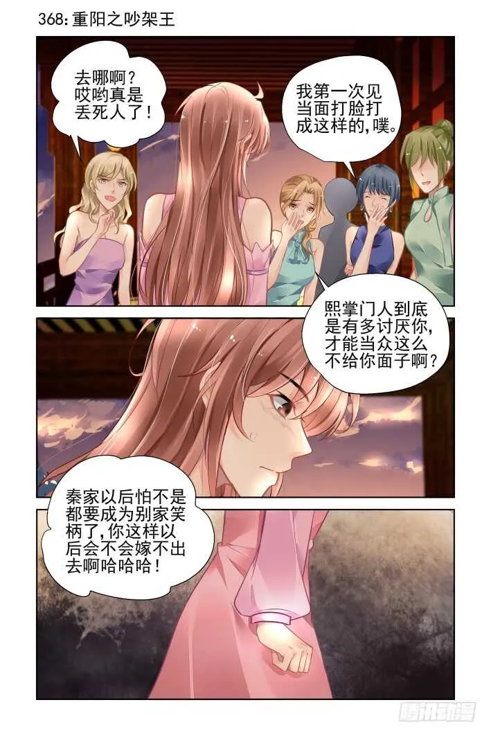 368：《重阳》之吵架大王 第1页