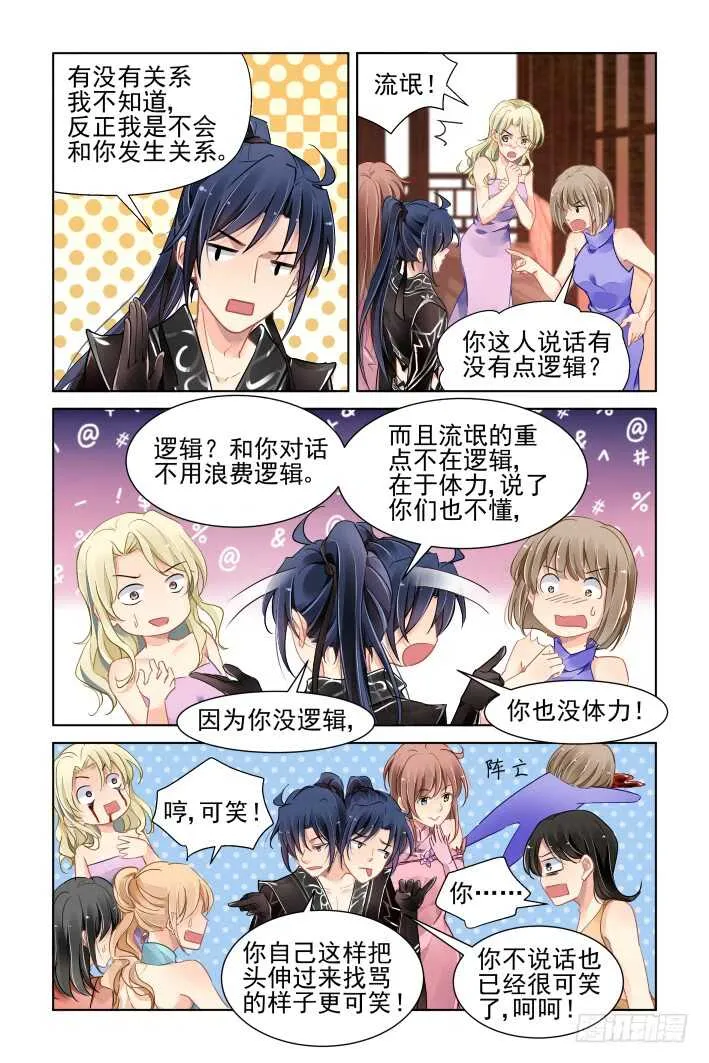 368：《重阳》之吵架大王 第3页