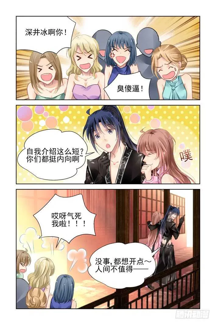 368：《重阳》之吵架大王 第4页