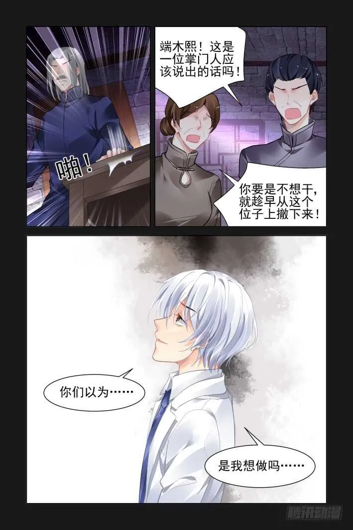 368：《重阳》之吵架大王 第9页