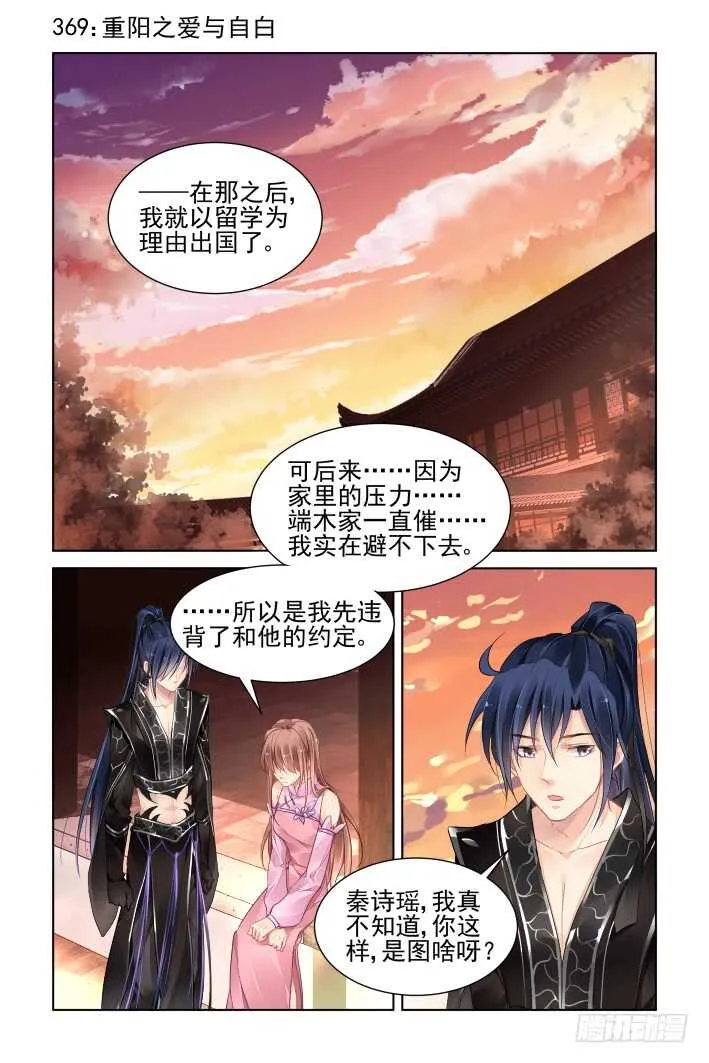 369：《重阳》之爱与自白 第2页