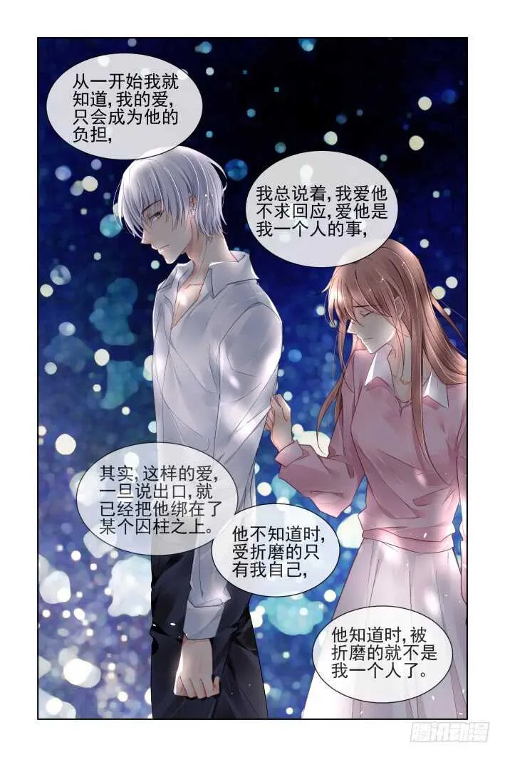 369：《重阳》之爱与自白 第8页