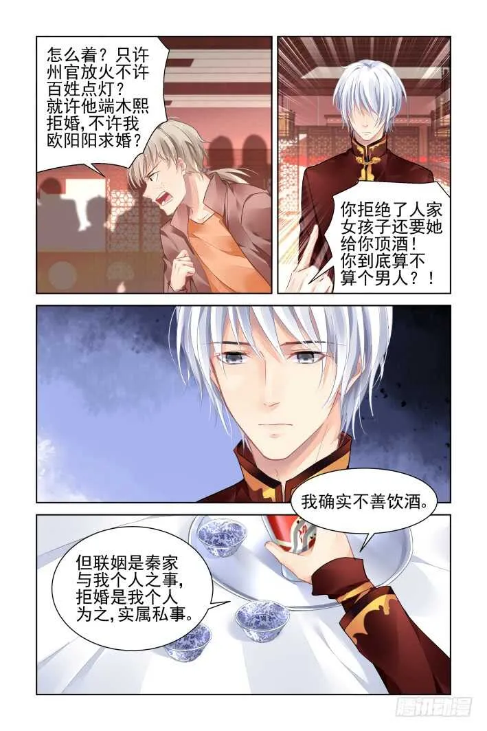 370：《重阳》之自罚三杯 第3页