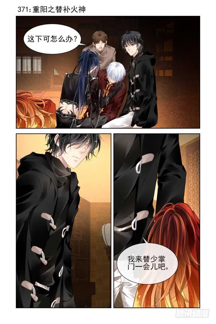 371：《重阳》之替补火神 第1页