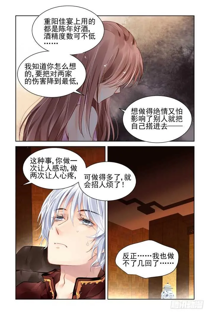371：《重阳》之替补火神 第12页