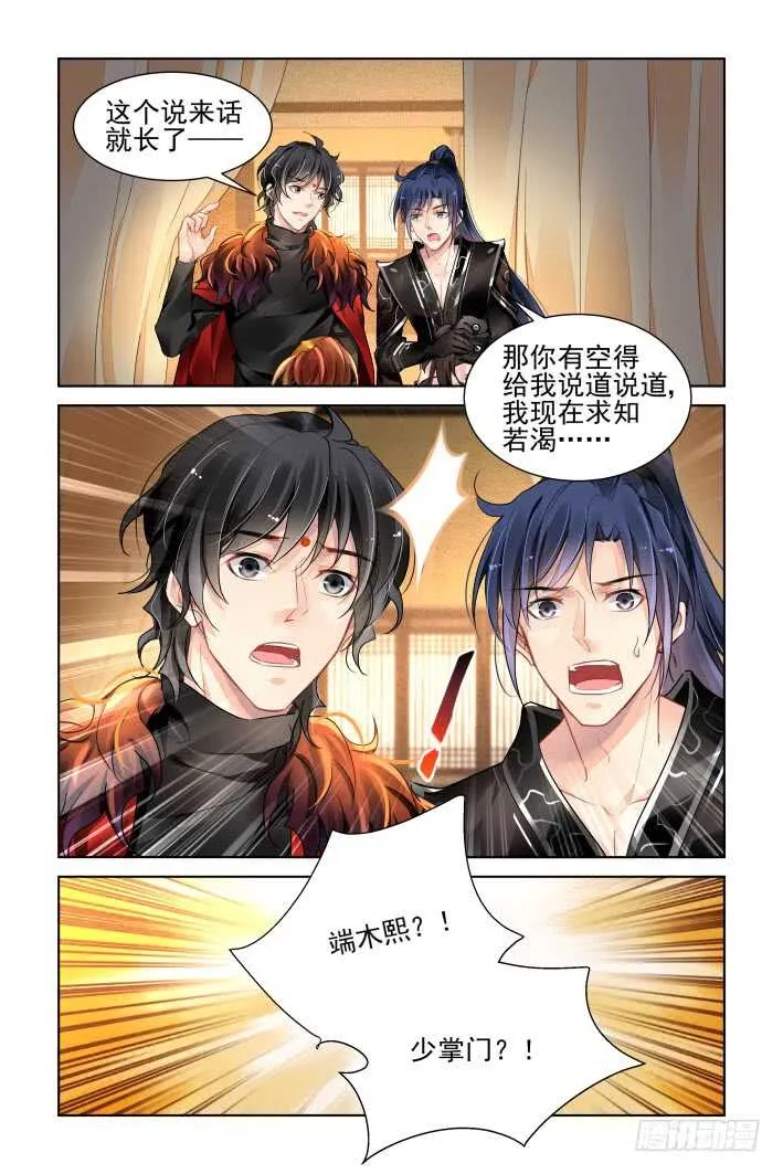 372：《重阳》之黄雀在后 第12页