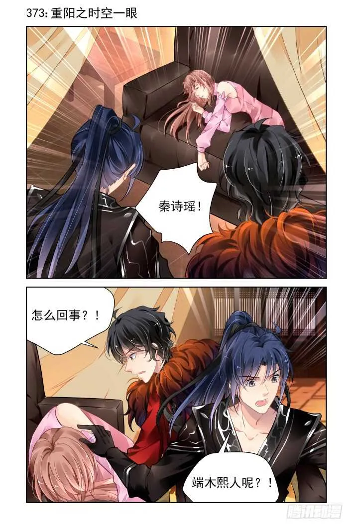 373：《重阳》之时空一眼 第1页