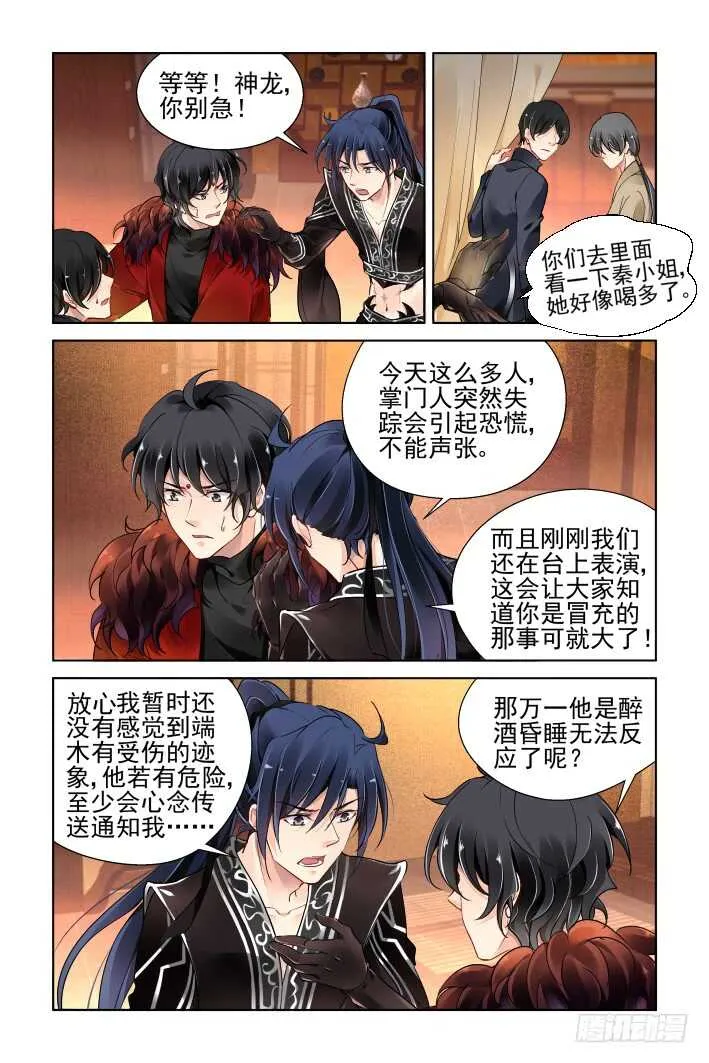 373：《重阳》之时空一眼 第3页