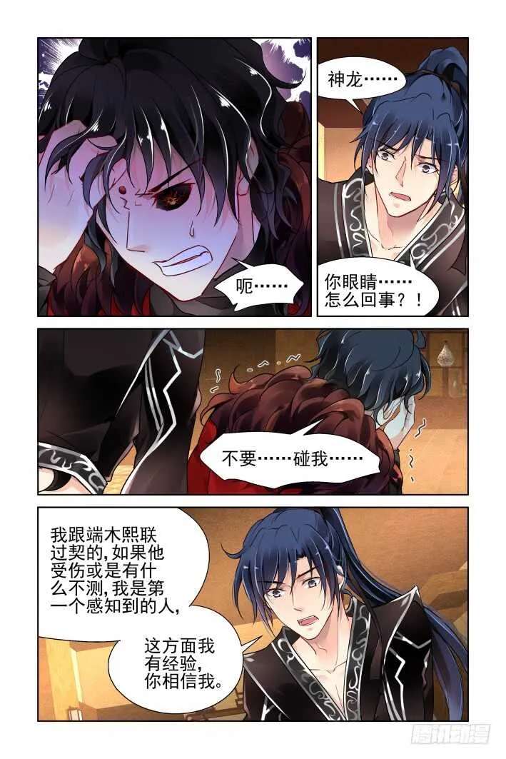 373：《重阳》之时空一眼 第5页