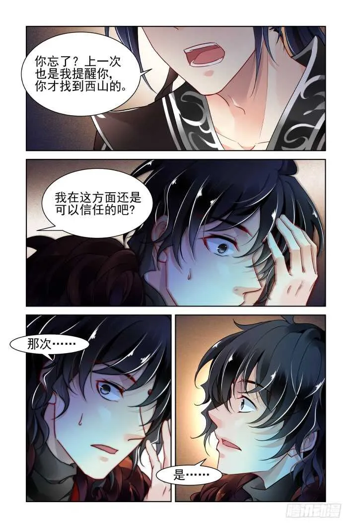 373：《重阳》之时空一眼 第6页