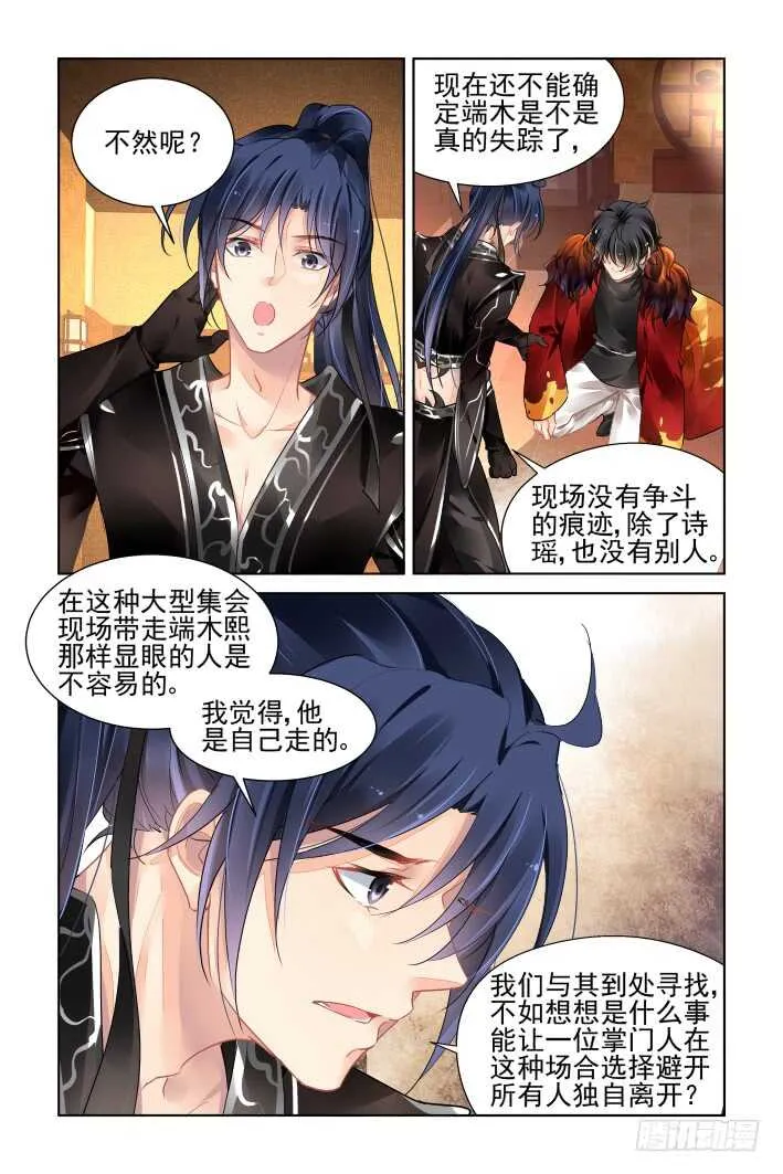 373：《重阳》之时空一眼 第8页