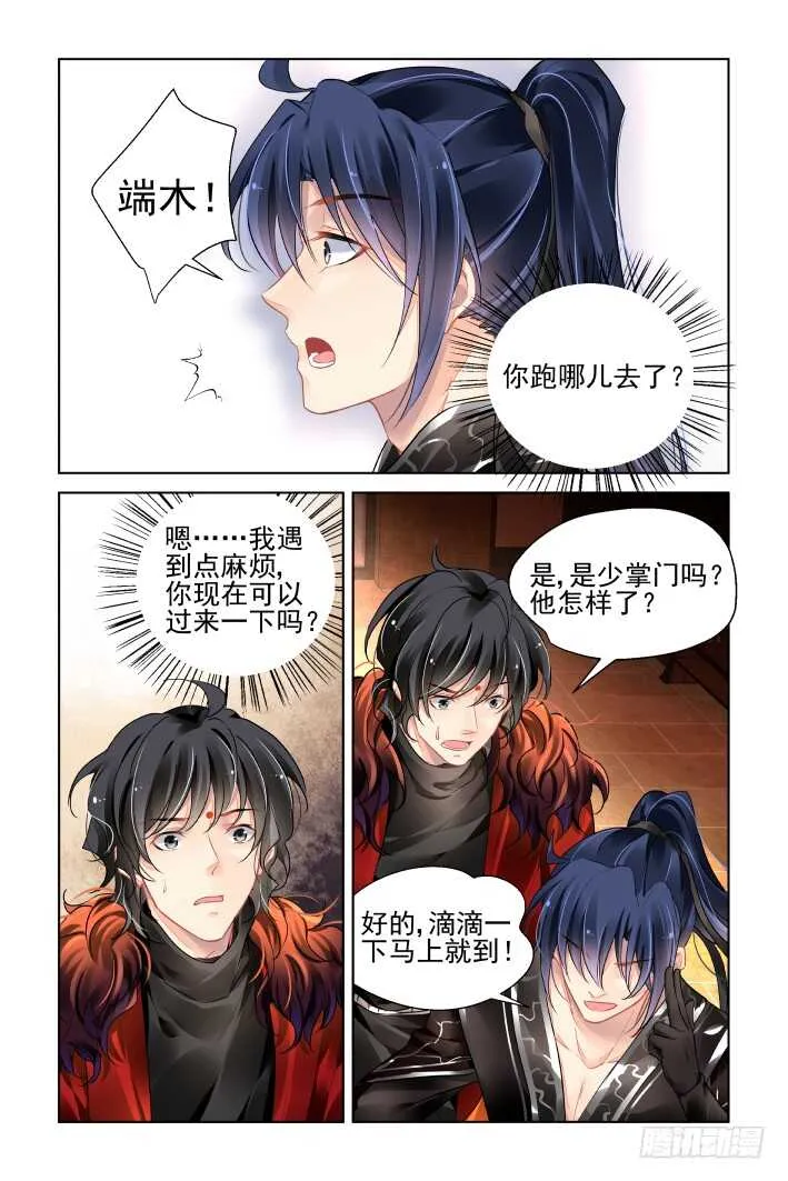 373：《重阳》之时空一眼 第10页