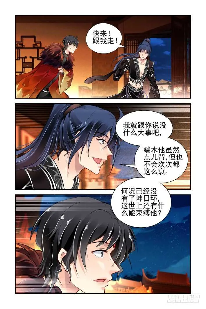 373：《重阳》之时空一眼 第11页