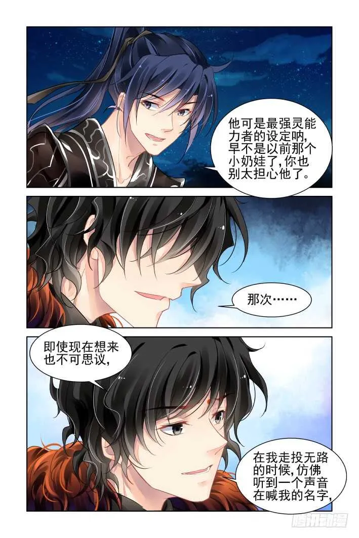 373：《重阳》之时空一眼 第12页