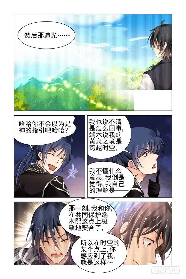 373：《重阳》之时空一眼 第13页