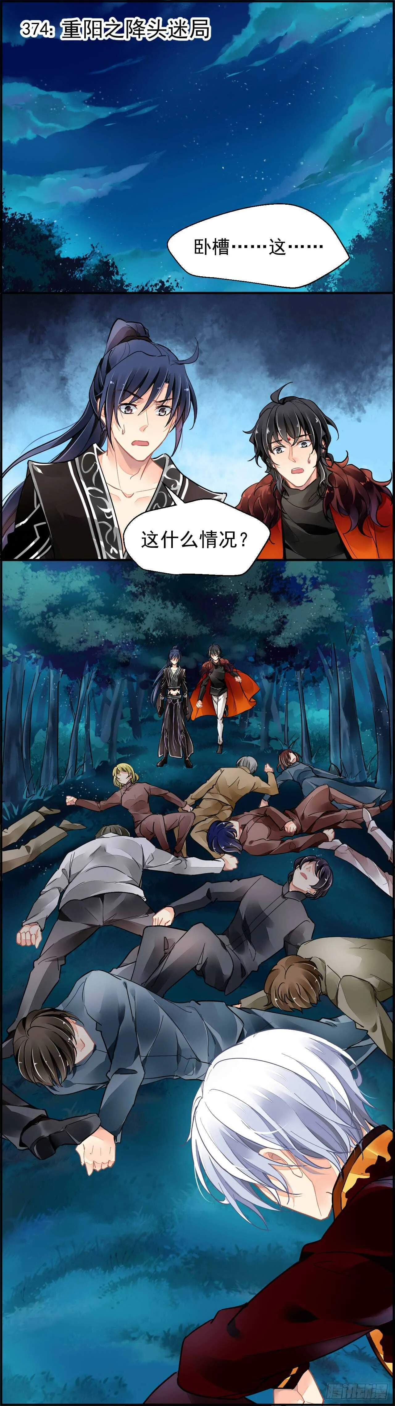374：《重阳》之降头迷局 第2页