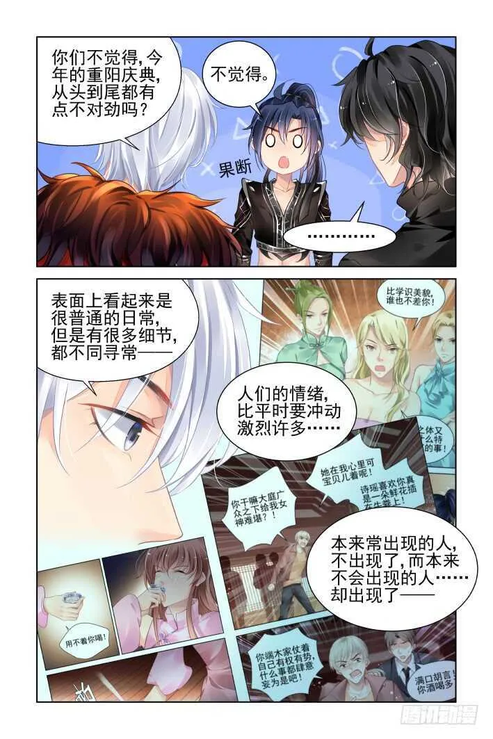 374：《重阳》之降头迷局 第4页