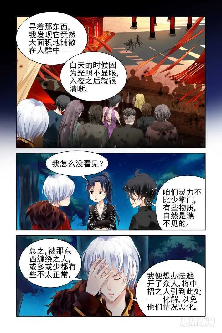 374：《重阳》之降头迷局 第8页
