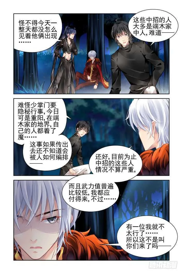 374：《重阳》之降头迷局 第10页