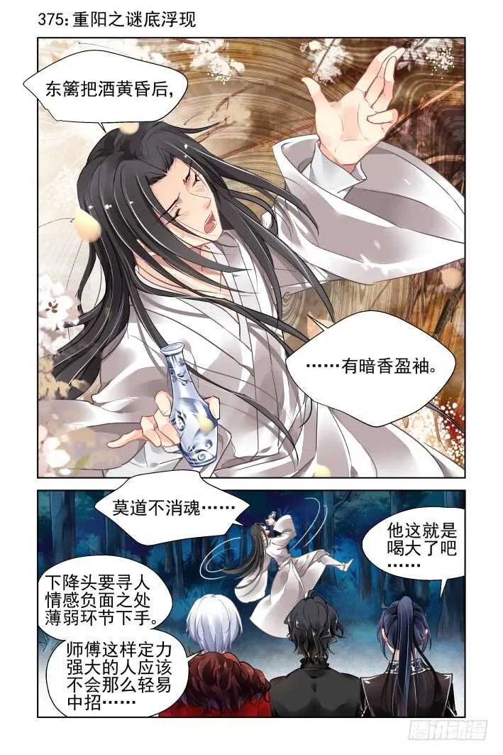 375：《重阳》之谜底浮现 第1页