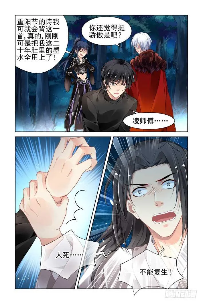 375：《重阳》之谜底浮现 第5页