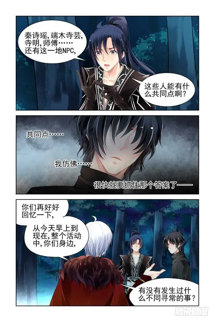 375：《重阳》之谜底浮现 第9页