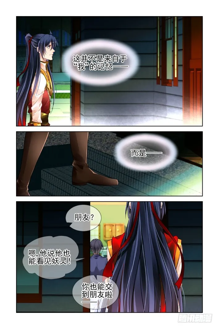 428：尾声 第12页