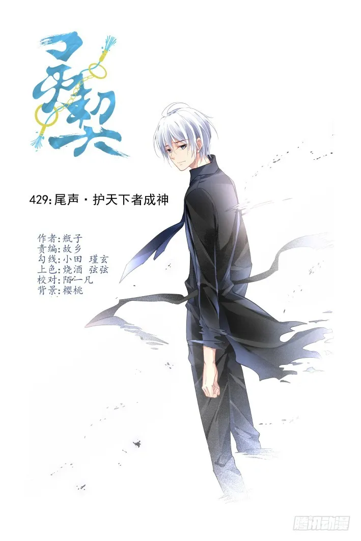 429：尾声·护天下者成神 第1页