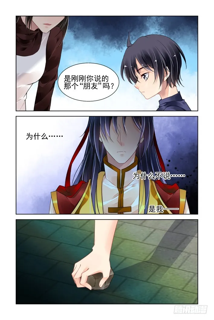 429：尾声·护天下者成神 第3页