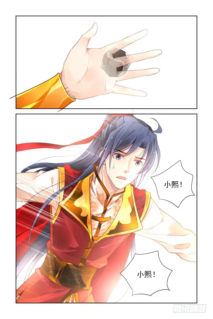 429：尾声·护天下者成神 第5页