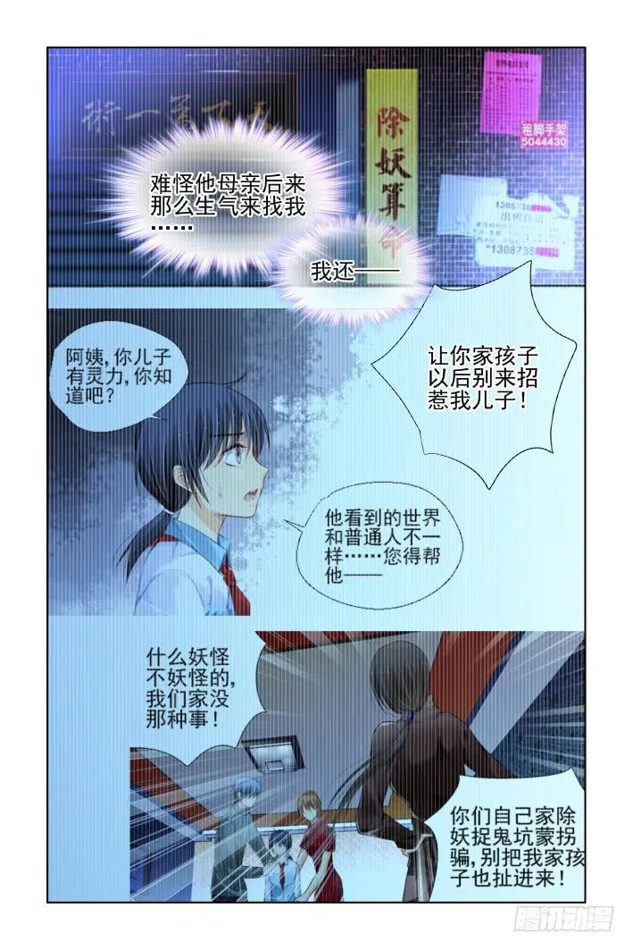 429：尾声·护天下者成神 第7页