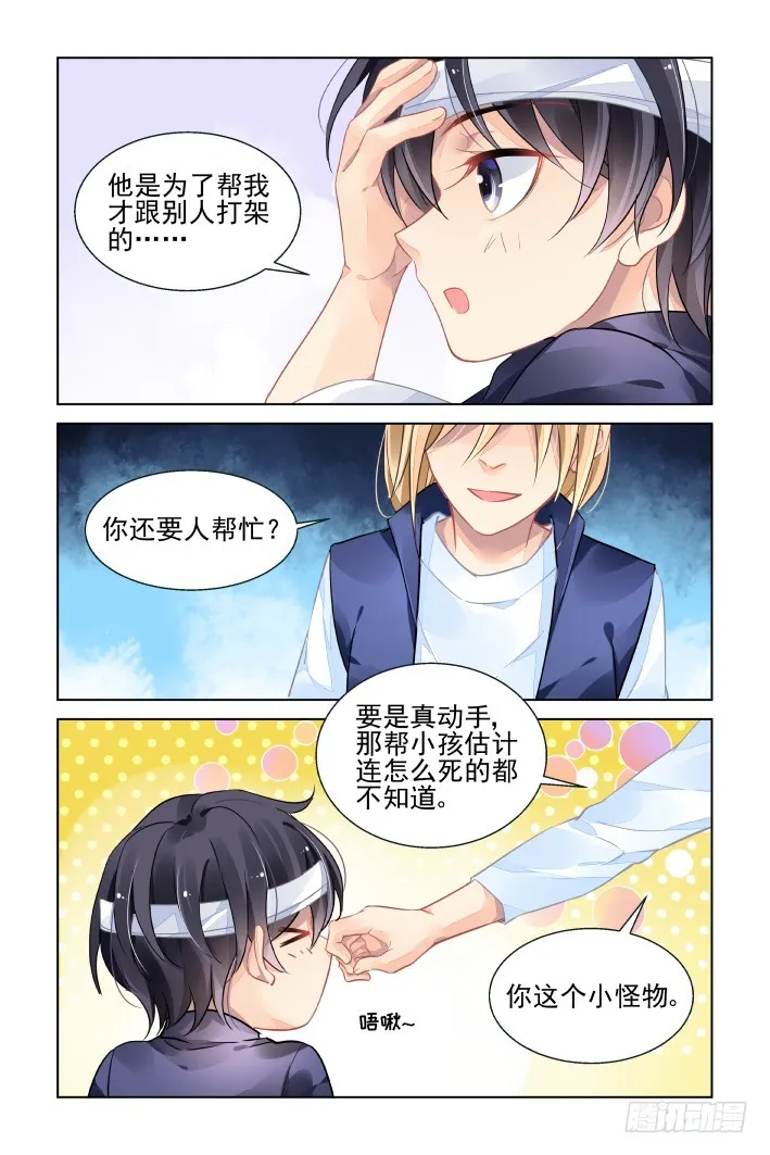429：尾声·护天下者成神 第9页