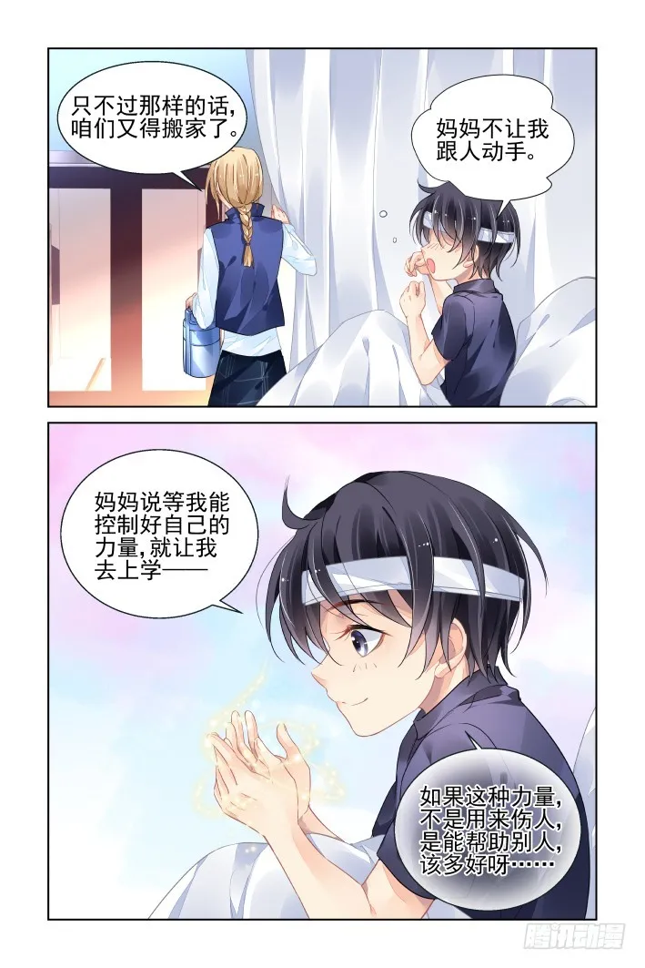 429：尾声·护天下者成神 第10页