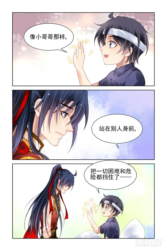 429：尾声·护天下者成神 第11页