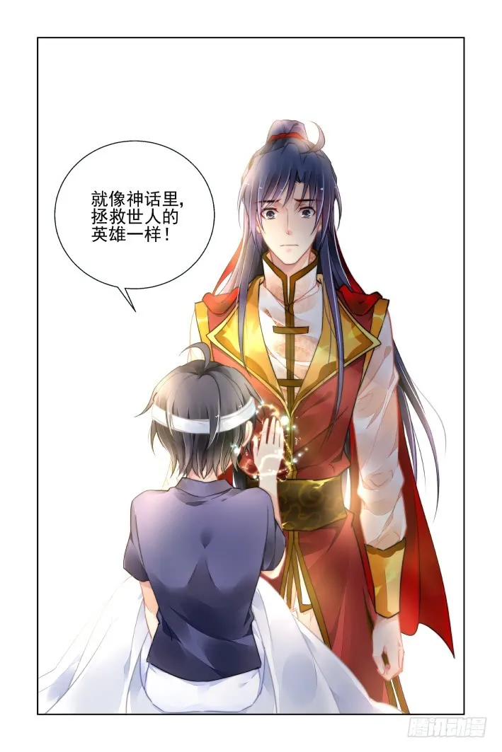 429：尾声·护天下者成神 第12页