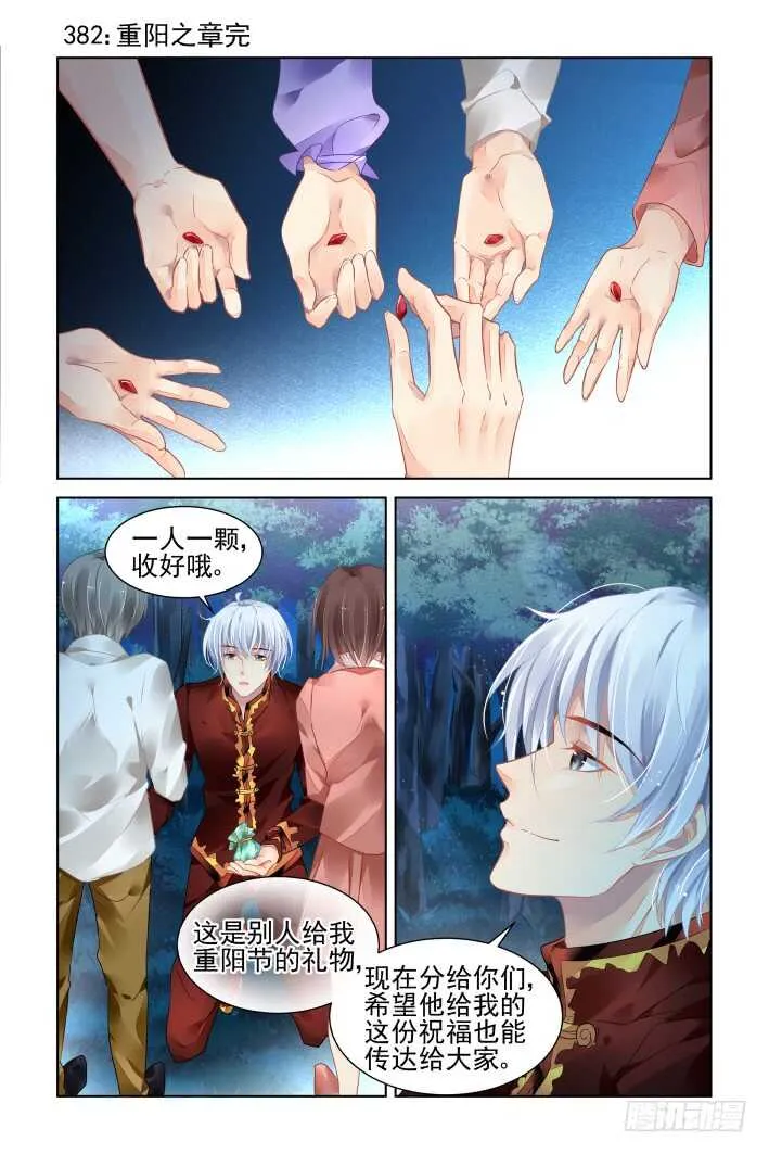 382：《重阳》之章完 第1页