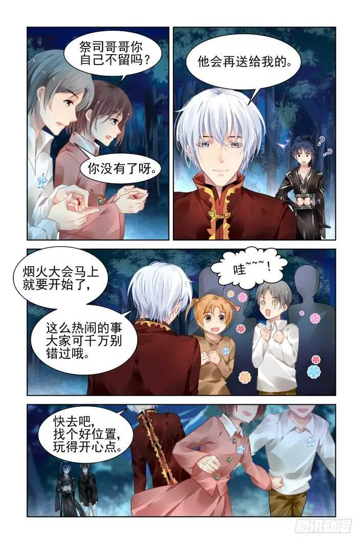 382：《重阳》之章完 第2页