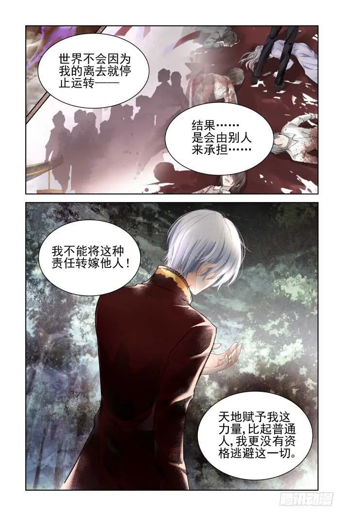 382：《重阳》之章完 第5页
