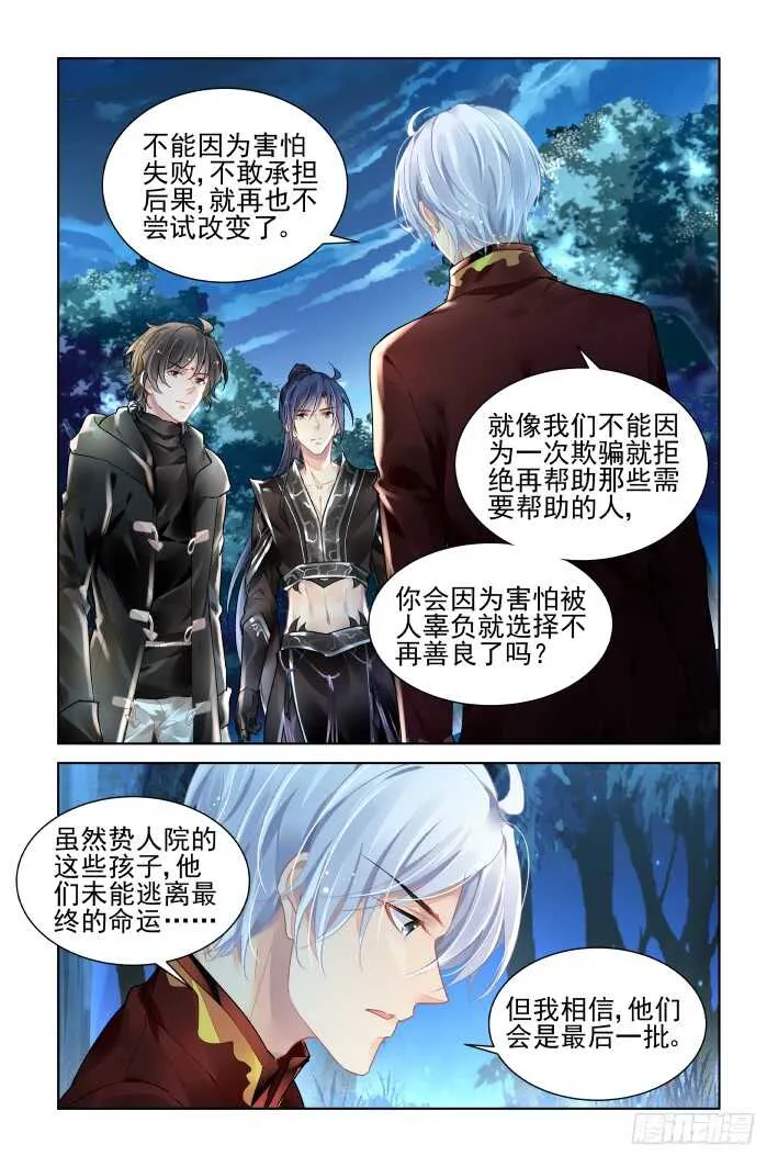 382：《重阳》之章完 第8页