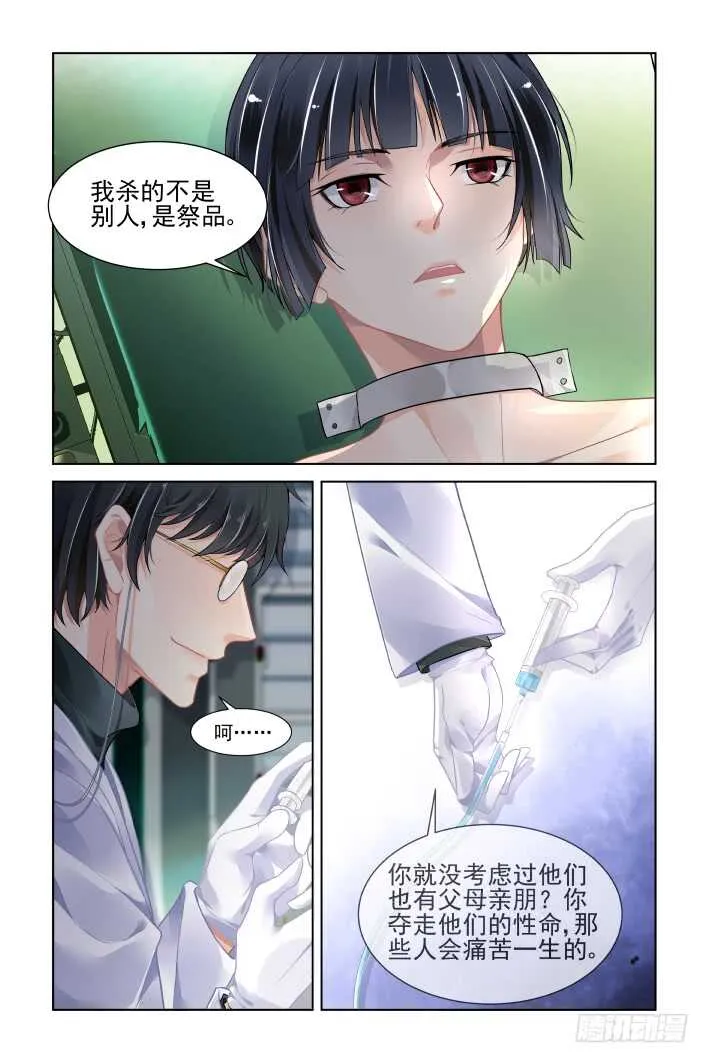383：重阳尾声之替罪羊 第2页