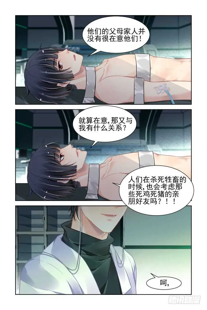383：重阳尾声之替罪羊 第3页