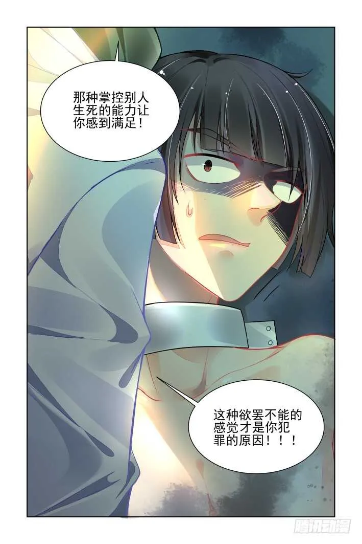 383：重阳尾声之替罪羊 第7页