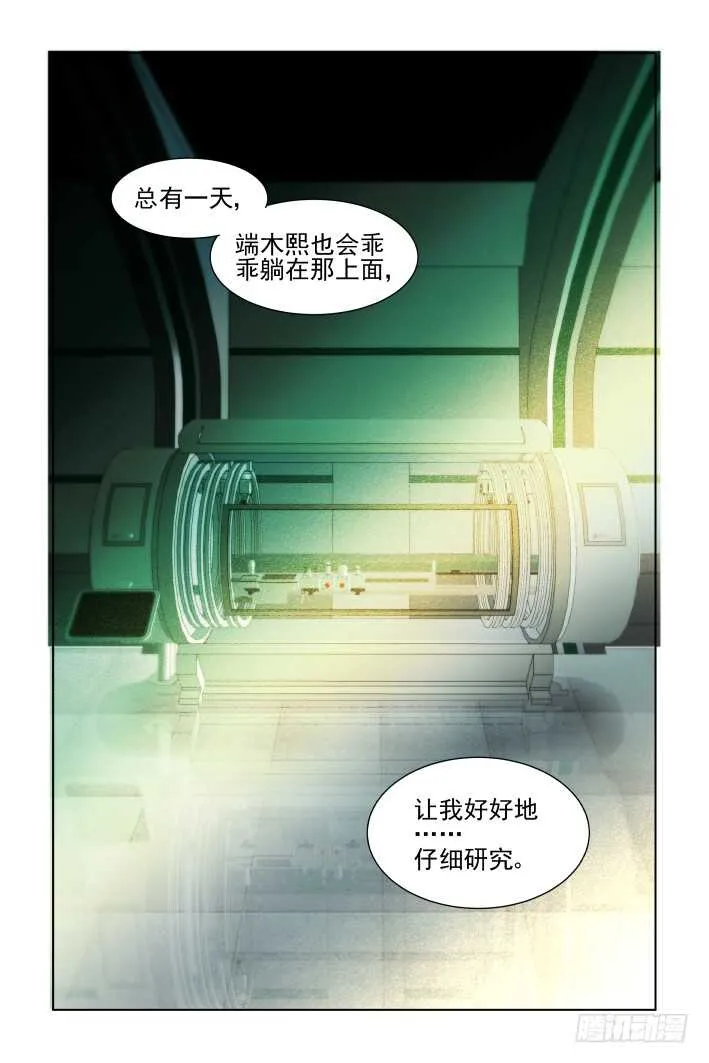 383：重阳尾声之替罪羊 第10页