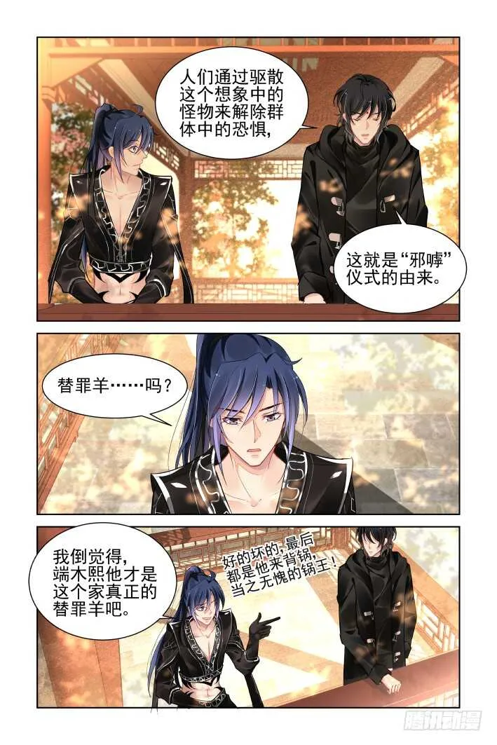 383：重阳尾声之替罪羊 第12页