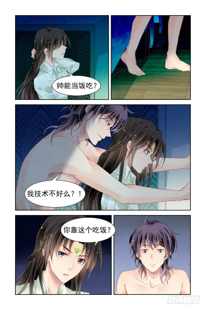 番外：天降竹马（一） 第7页